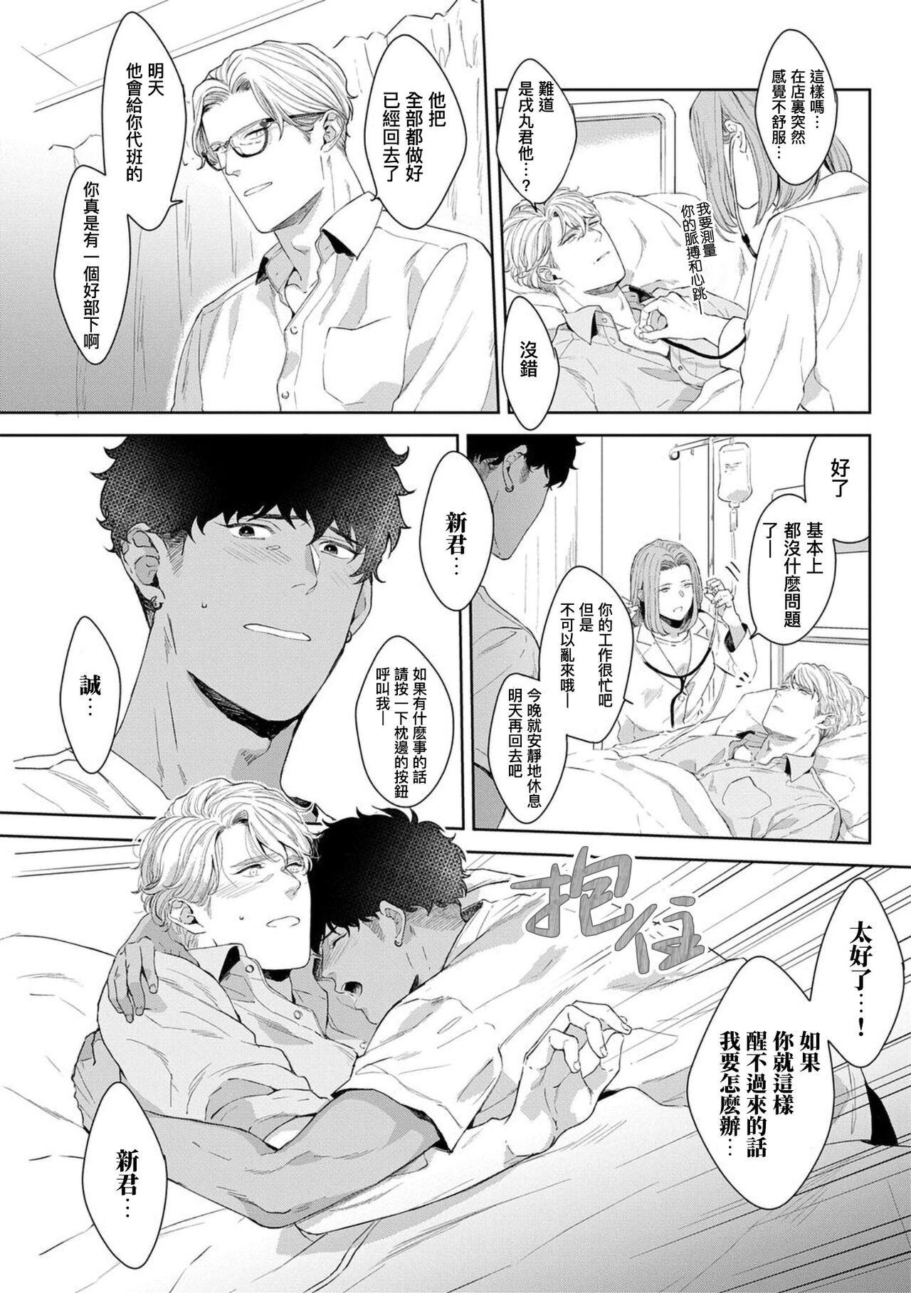 Motto, Iyarashii Mannequin | 更加、淫乱的服装模特 Ch. 1-5 - Page 132