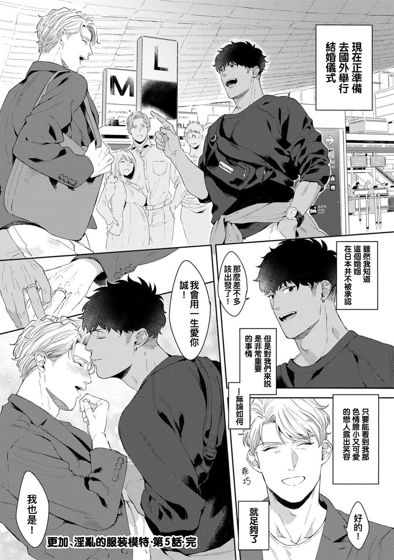 Motto, Iyarashii Mannequin | 更加、淫乱的服装模特 Ch. 1-5 - Page 149