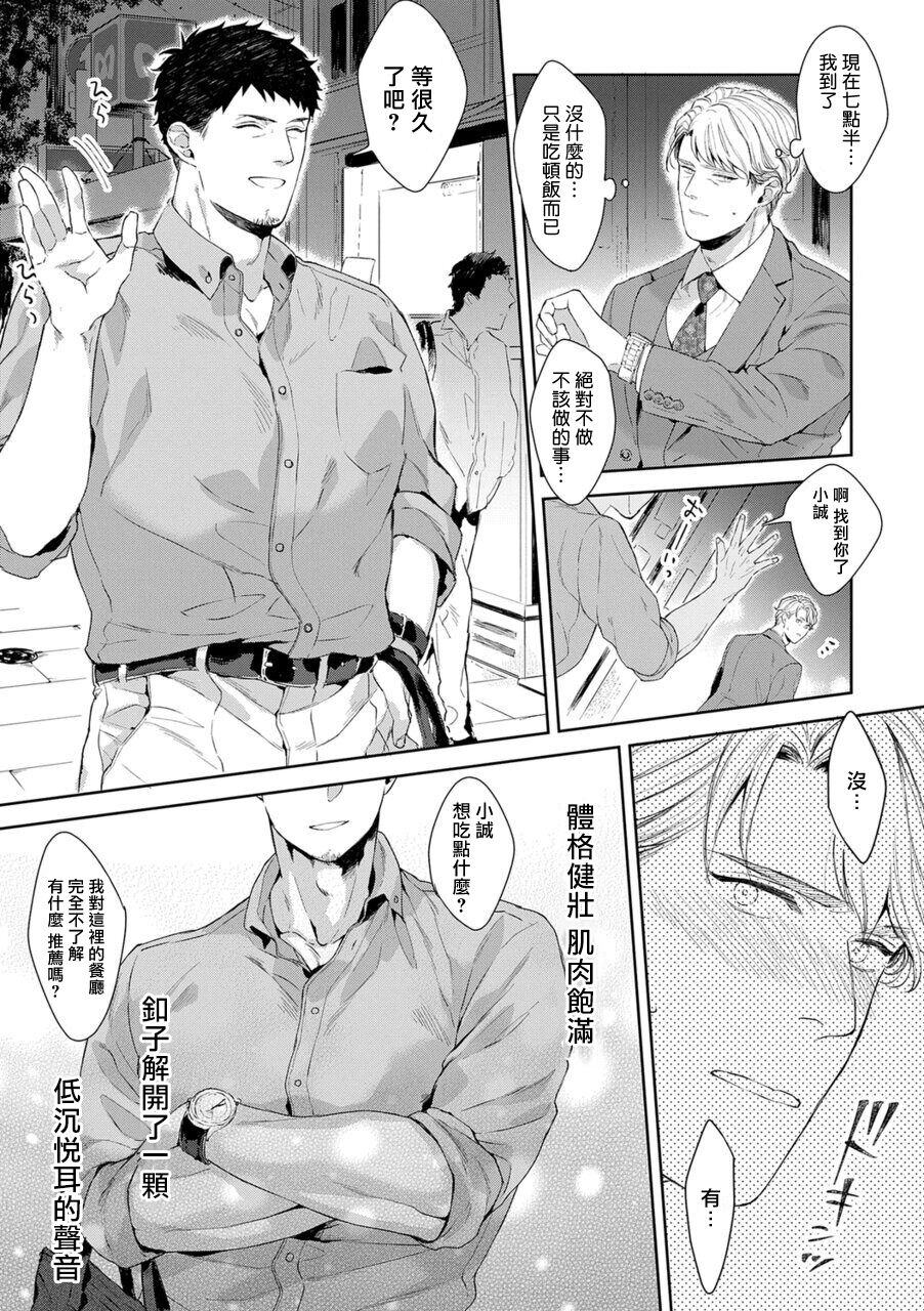 Motto, Iyarashii Mannequin | 更加、淫乱的服装模特 Ch. 1-5 - Page 85