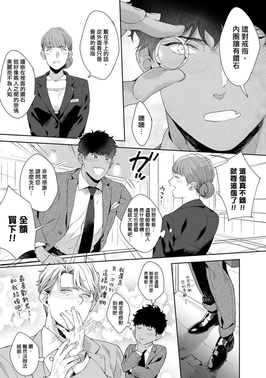 Motto, Iyarashii Mannequin | 更加、淫乱的服装模特 Ch. 1-5 - Page 89
