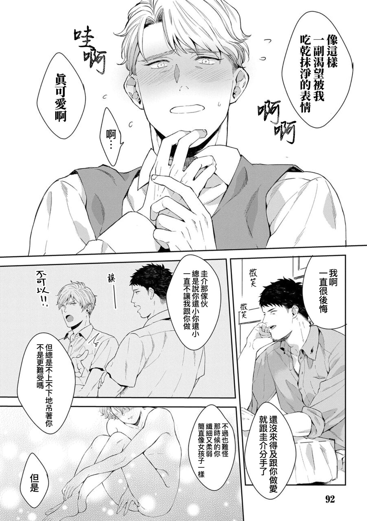 Motto, Iyarashii Mannequin | 更加、淫乱的服装模特 Ch. 1-5 - Page 97