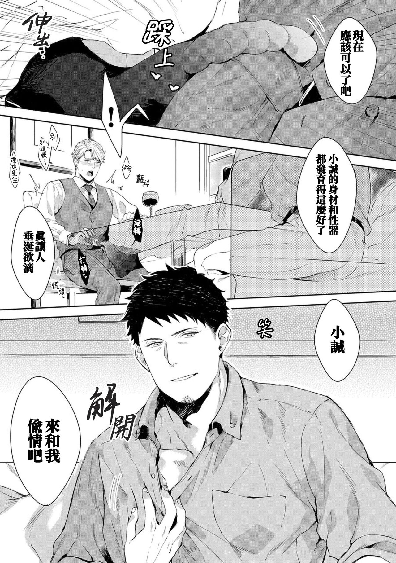 Motto, Iyarashii Mannequin | 更加、淫乱的服装模特 Ch. 1-5 - Page 98