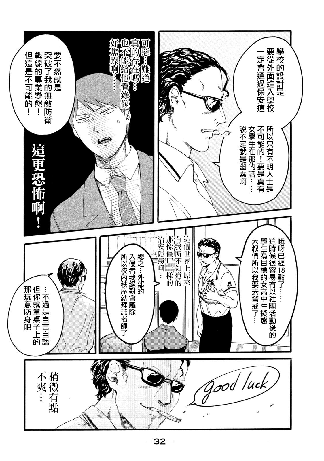 百合花園也有蟲 ch8 - Page 16