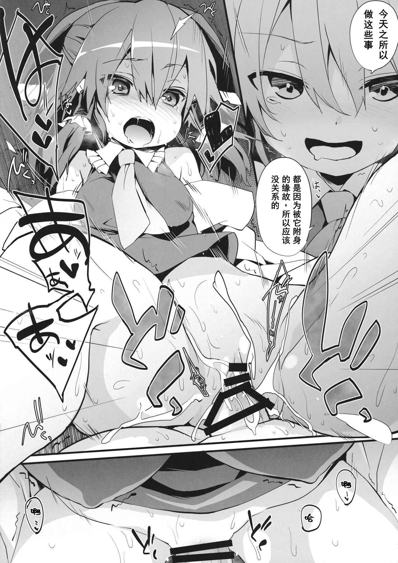 Oharai Reimu-san - Page 13