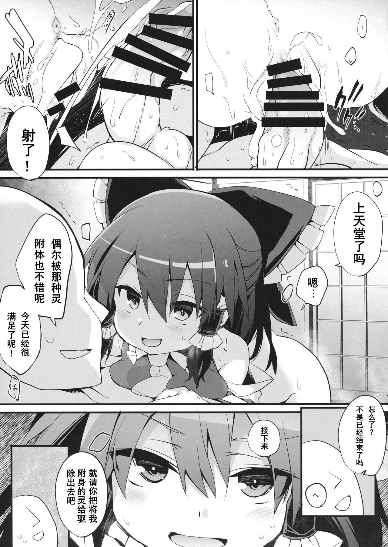 Oharai Reimu-san - Page 14
