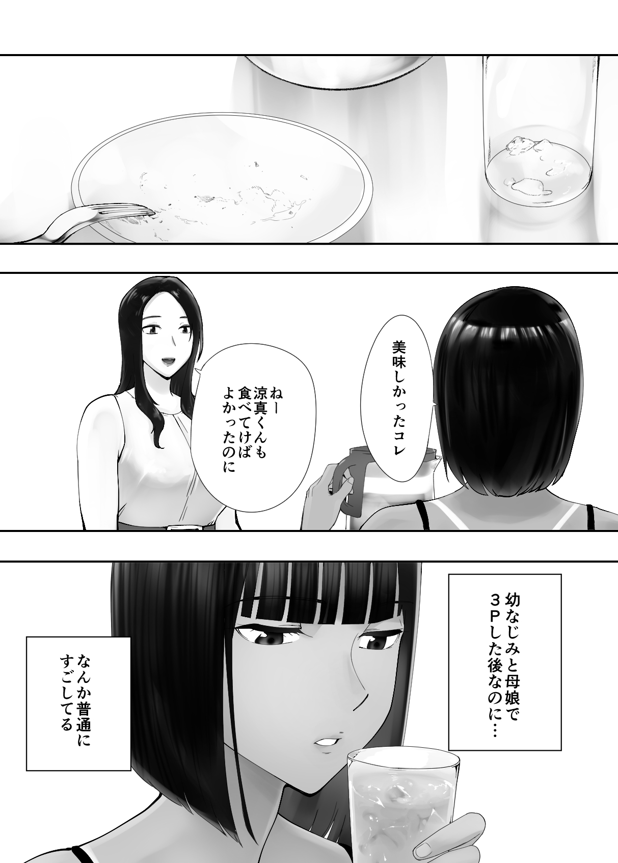 Osananajimi ga Mama to Yatte Imasu. 8 - Page 25
