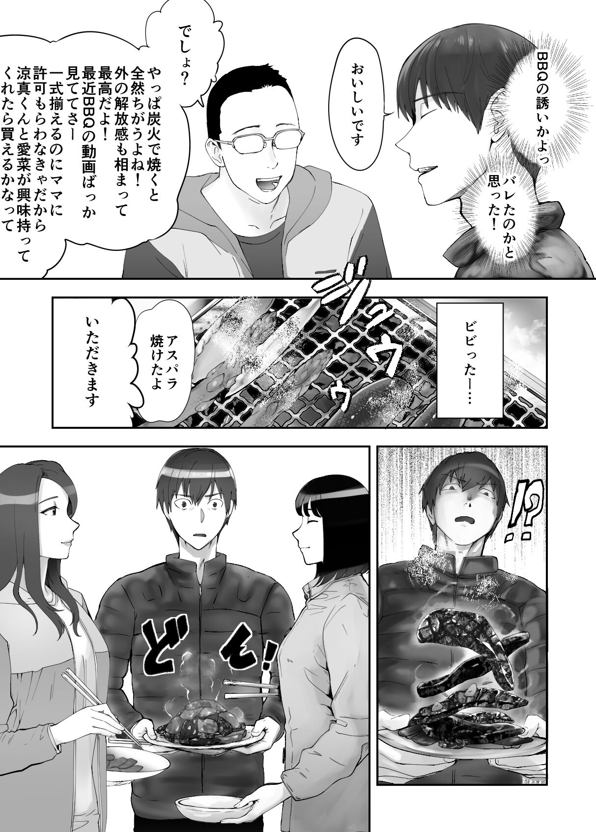 Osananajimi ga Mama to Yatte Imasu. 8 - Page 65