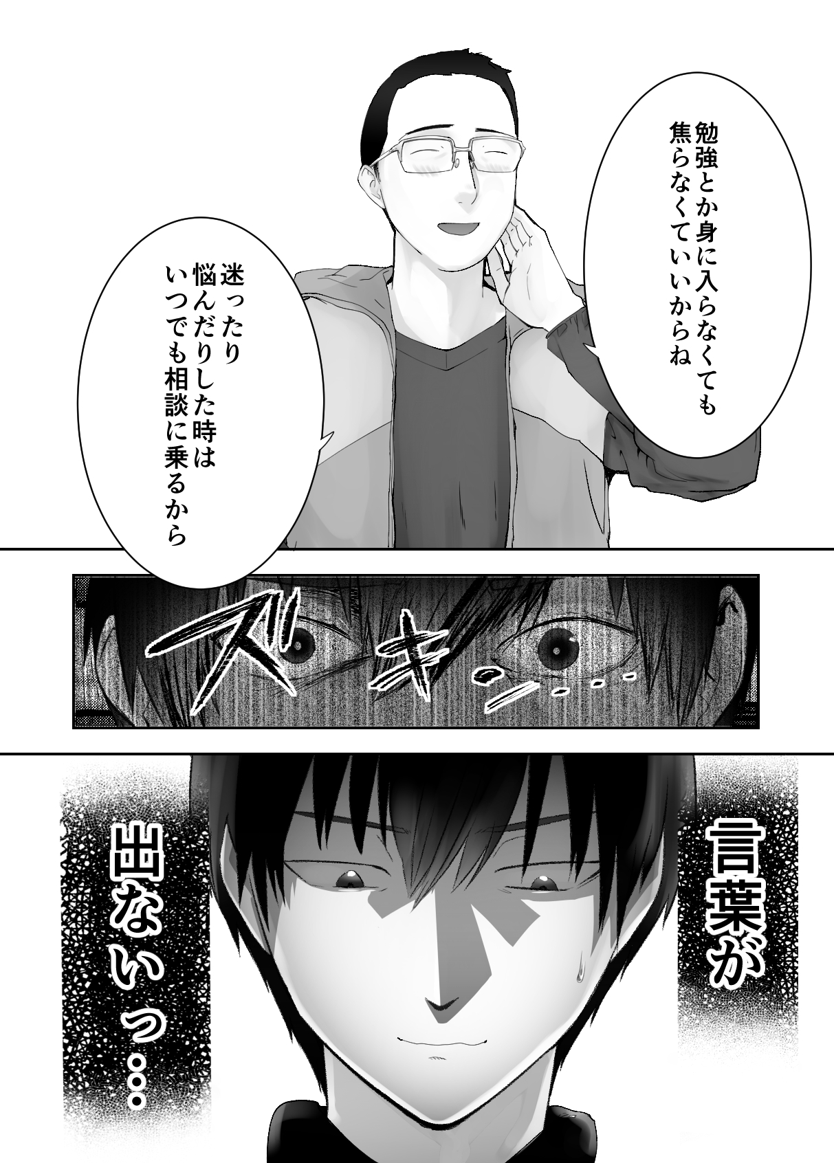 Osananajimi ga Mama to Yatte Imasu. 8 - Page 68