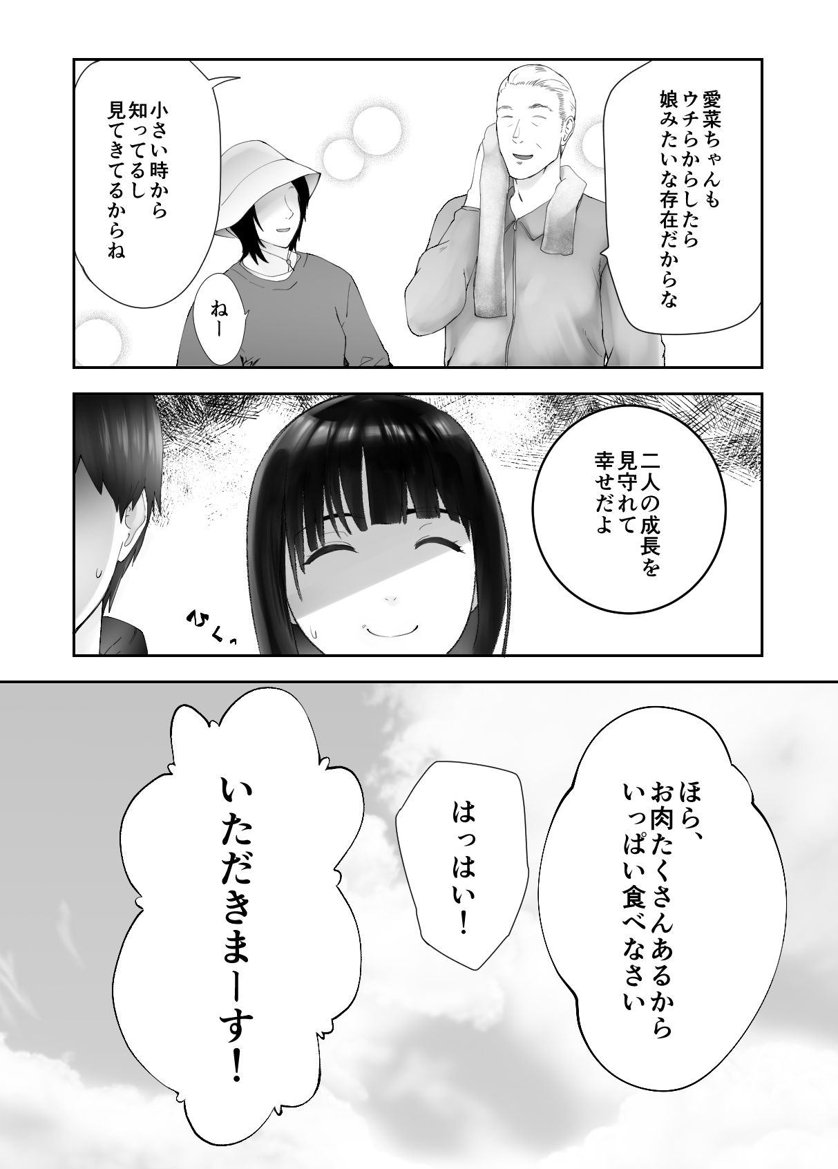 Osananajimi ga Mama to Yatte Imasu. 8 - Page 70