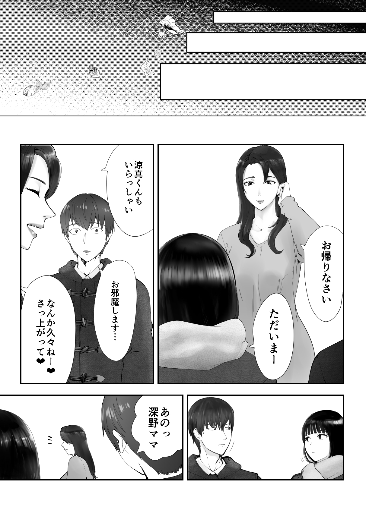 Osananajimi ga Mama to Yatte Imasu. 8 - Page 72