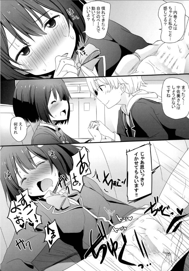 Bushitsu no fuki ga mondaida! - Page 18