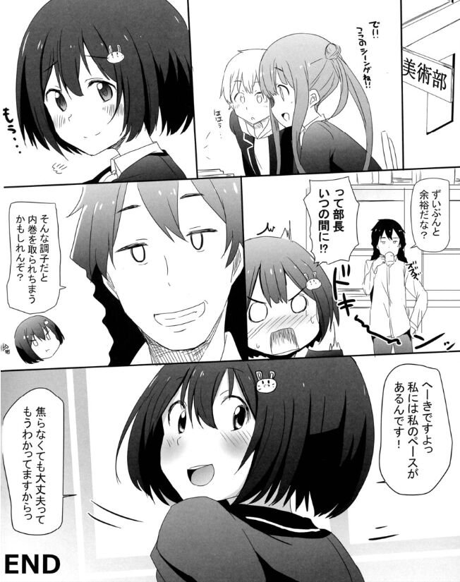 Bushitsu no fuki ga mondaida! - Page 21