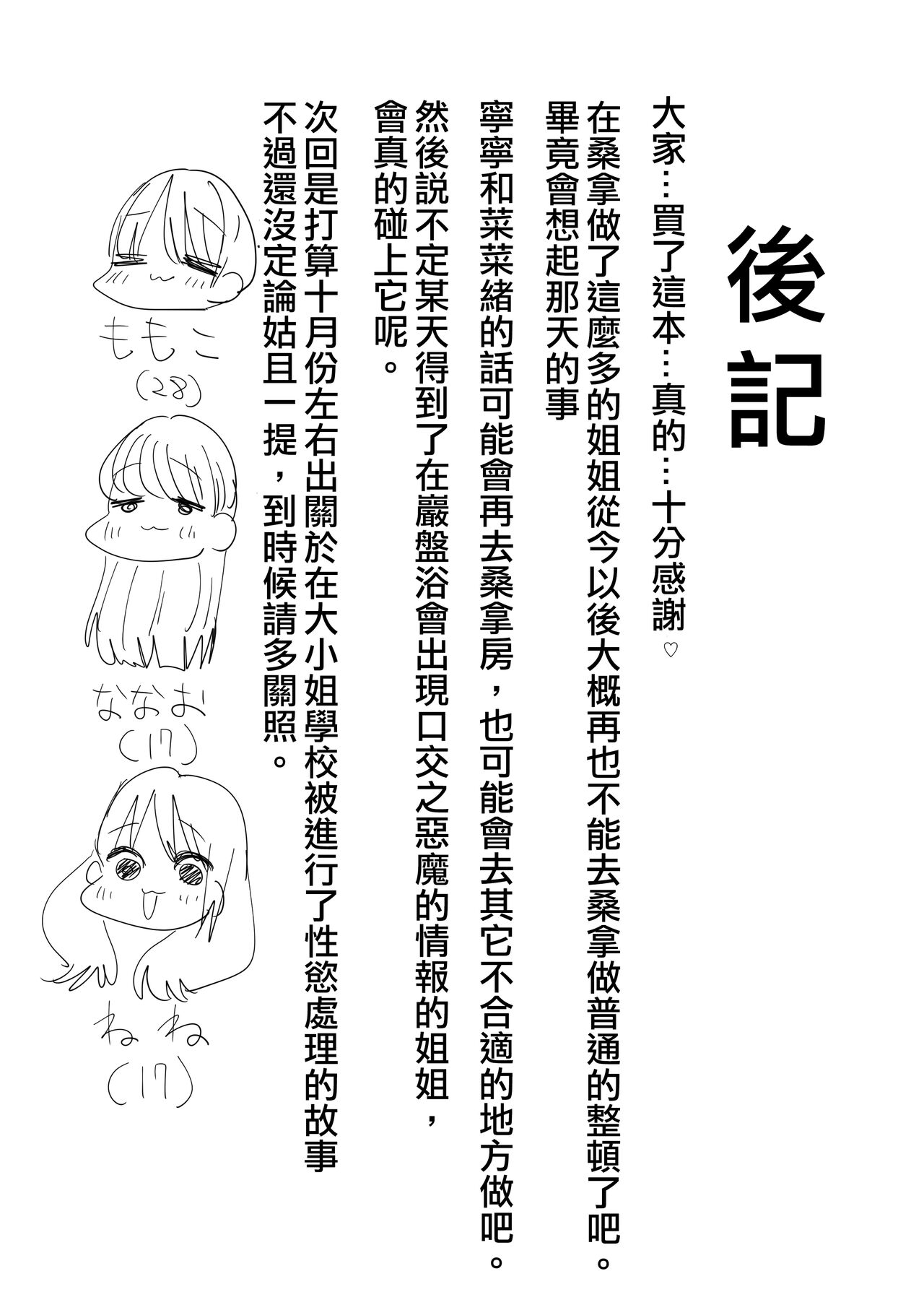 Yuri Sauna de、Toto nou。 |  在百合桑拿中整頓 - Page 33