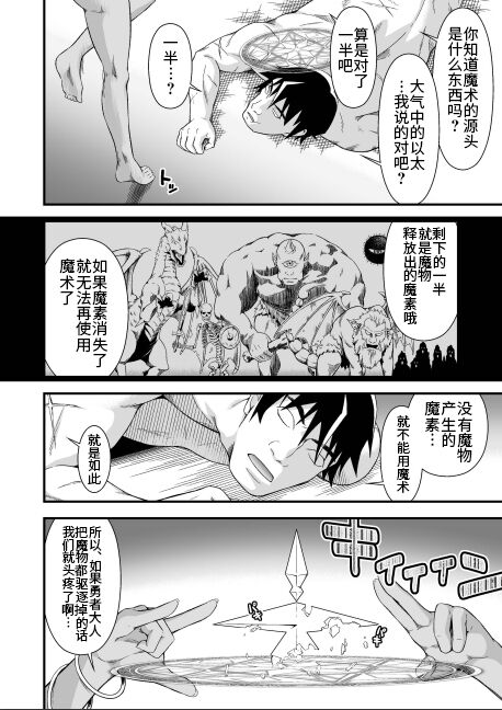 Kawa Yusha Majutsu-shi no Kawa mo Kiru - Page 14