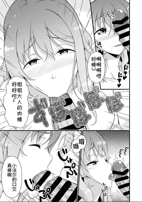 Kawa Yusha Majutsu-shi no Kawa mo Kiru - Page 25