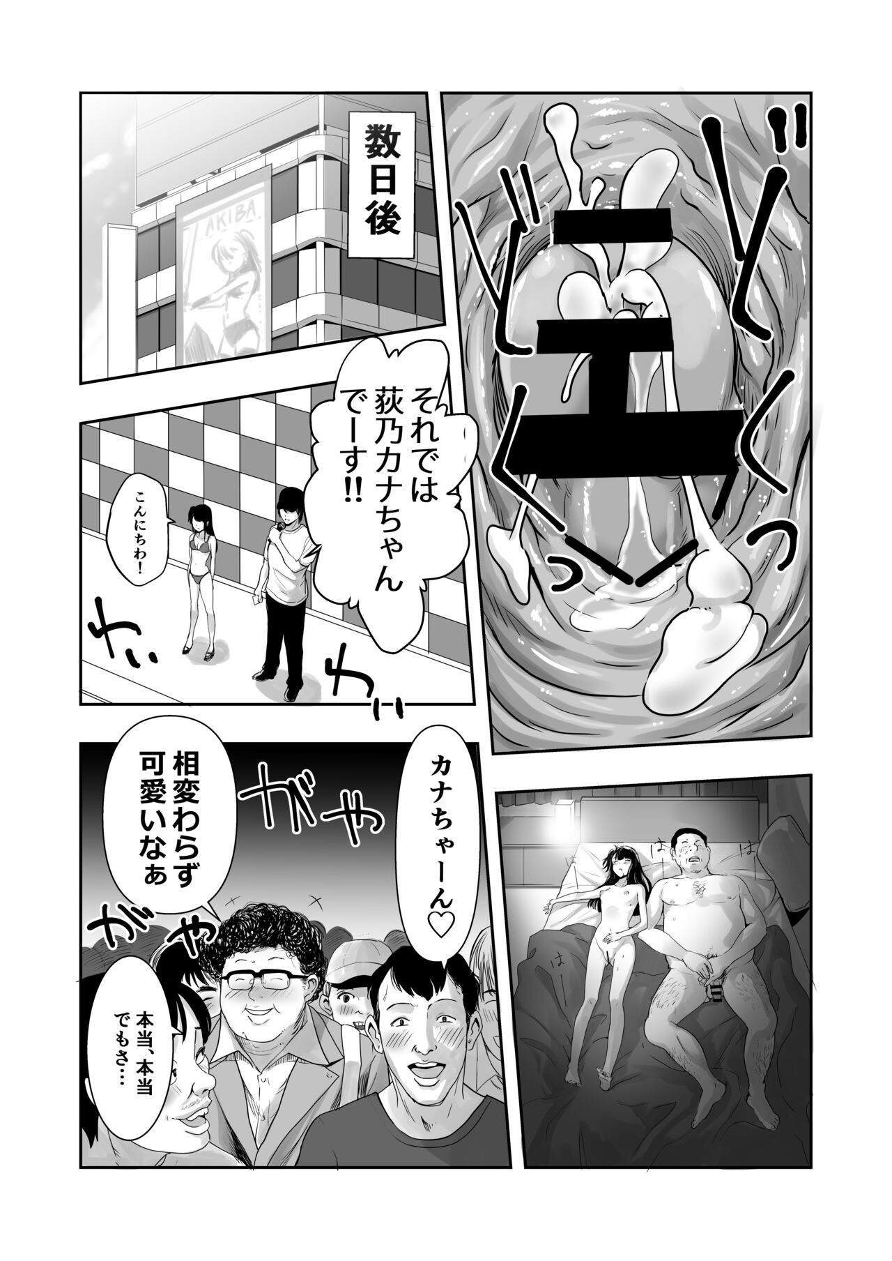 Kana-chan no Fan - Page 38