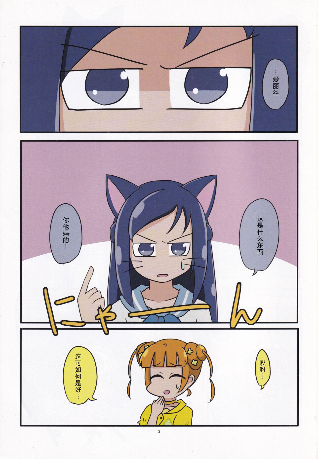 Kiwami Yaritai Houdai | 極 想怎么玩就怎么玩 - Page 3