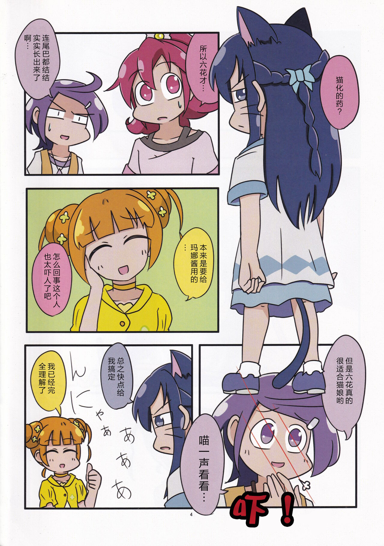 Kiwami Yaritai Houdai | 極 想怎么玩就怎么玩 - Page 4
