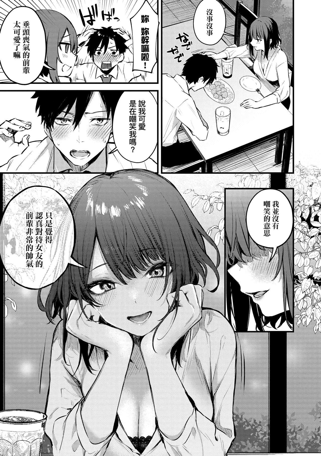 Kono Koi ni Kizuite | 這份戀情望你察覺 特裝版 - Page 12