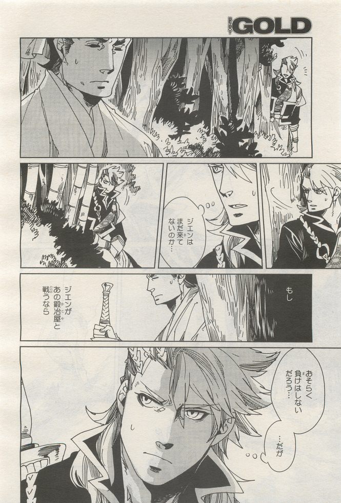 BE・BOY GOLD 2014-12 - Page 18
