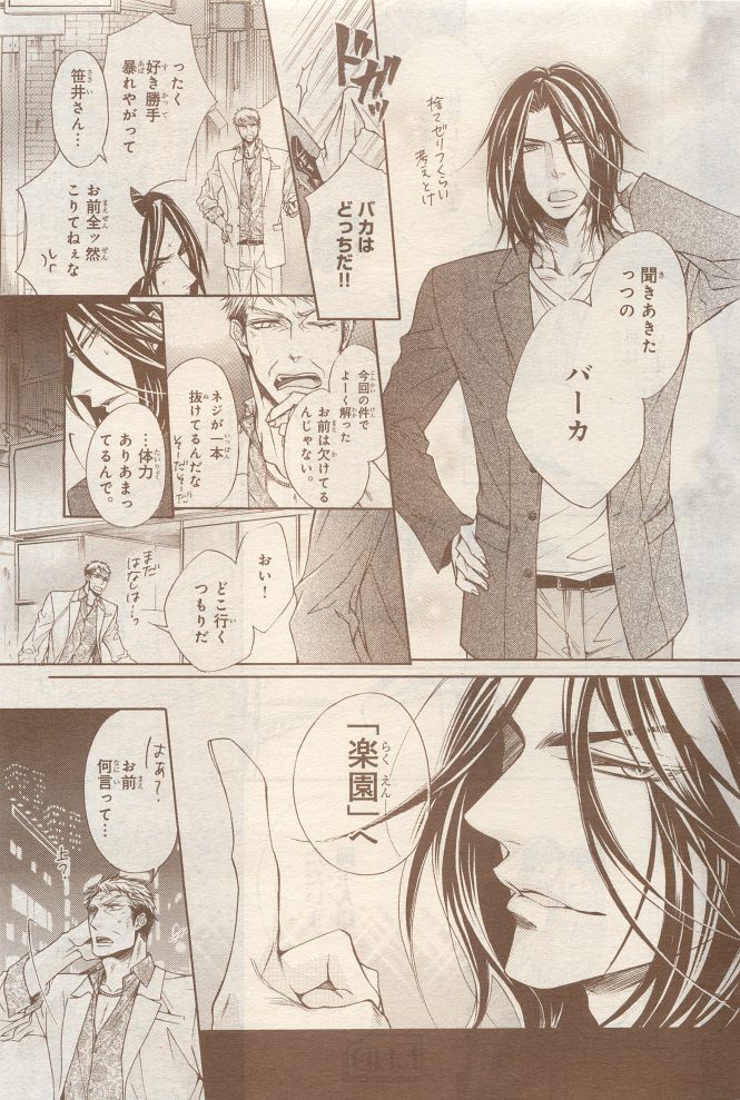 BE・BOY GOLD 2014-12 - Page 271