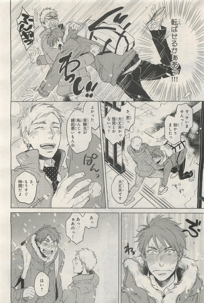 BE・BOY GOLD 2014-12 - Page 274