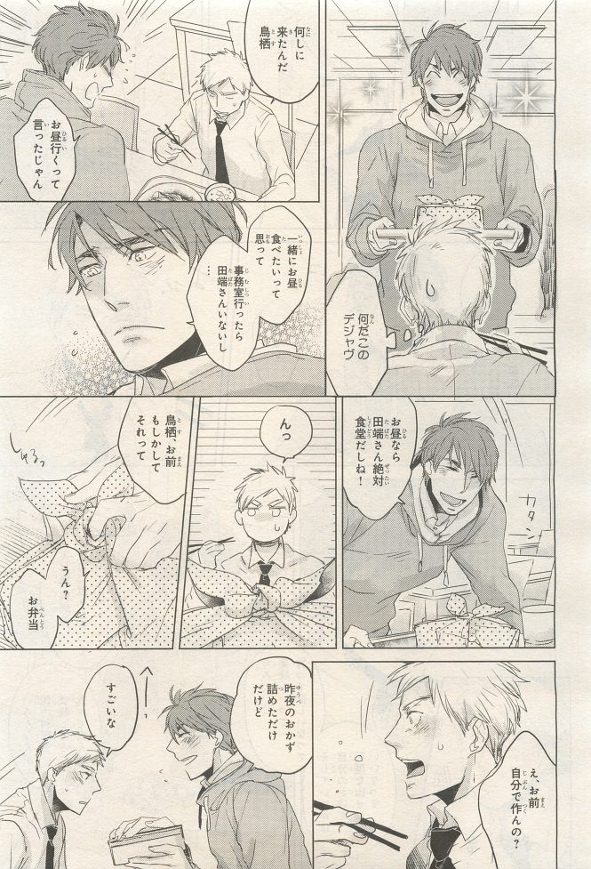 BE・BOY GOLD 2014-12 - Page 283
