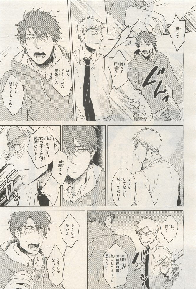 BE・BOY GOLD 2014-12 - Page 289