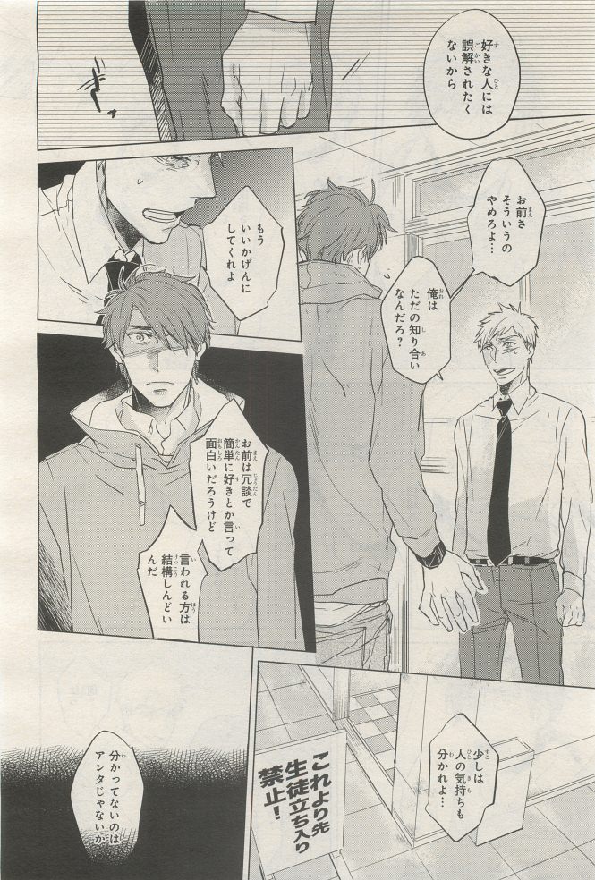 BE・BOY GOLD 2014-12 - Page 290