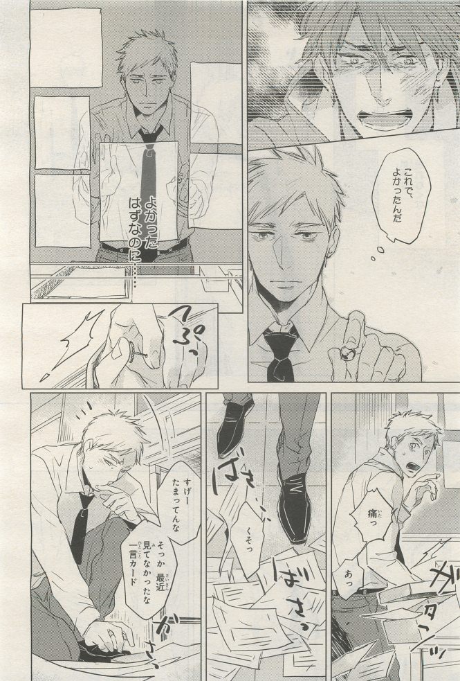 BE・BOY GOLD 2014-12 - Page 294