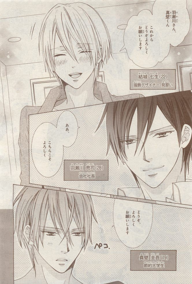 BE・BOY GOLD 2014-12 - Page 306