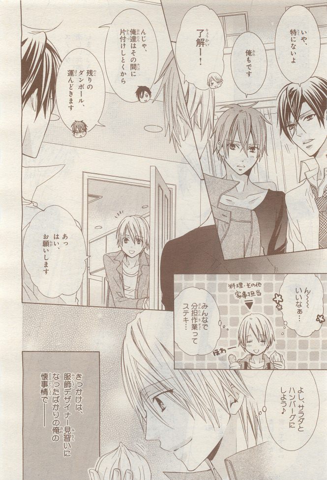 BE・BOY GOLD 2014-12 - Page 308