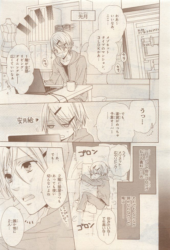 BE・BOY GOLD 2014-12 - Page 309