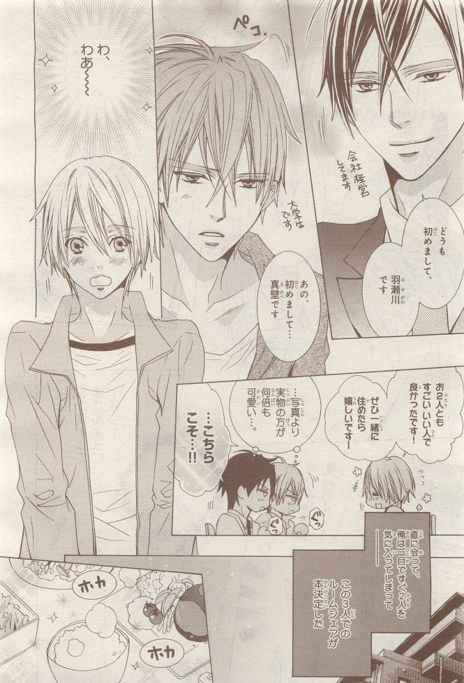 BE・BOY GOLD 2014-12 - Page 314
