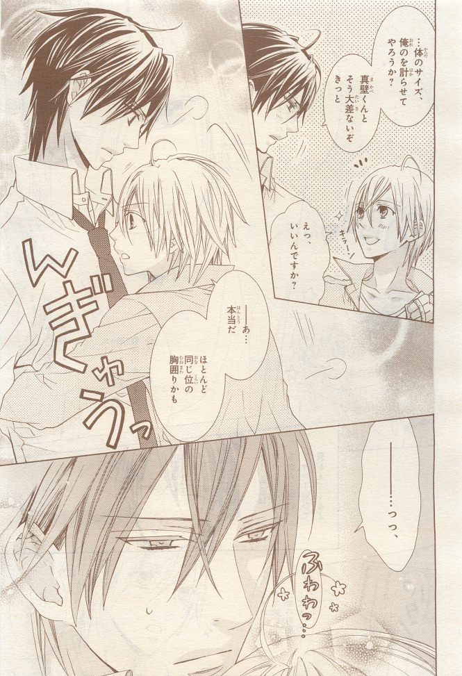 BE・BOY GOLD 2014-12 - Page 333
