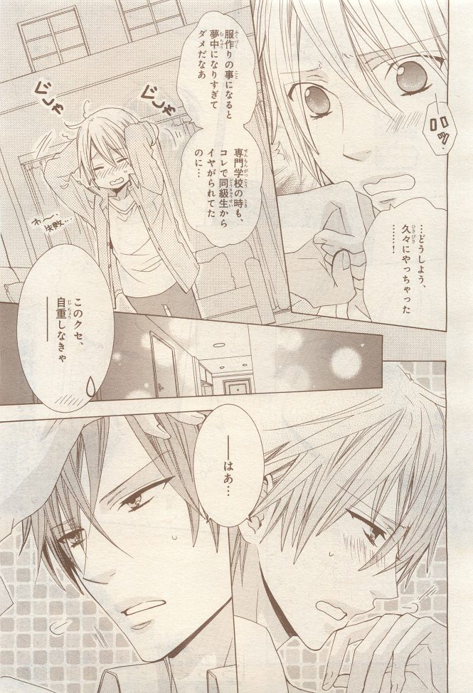 BE・BOY GOLD 2014-12 - Page 335