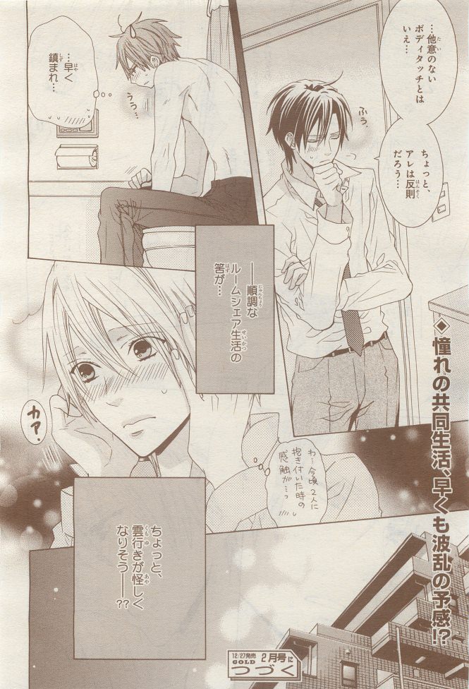 BE・BOY GOLD 2014-12 - Page 336