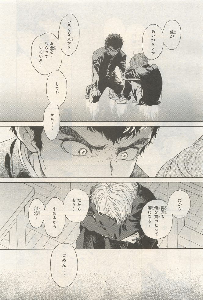 BE・BOY GOLD 2014-12 - Page 361