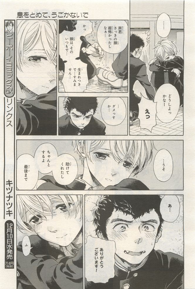 BE・BOY GOLD 2014-12 - Page 365