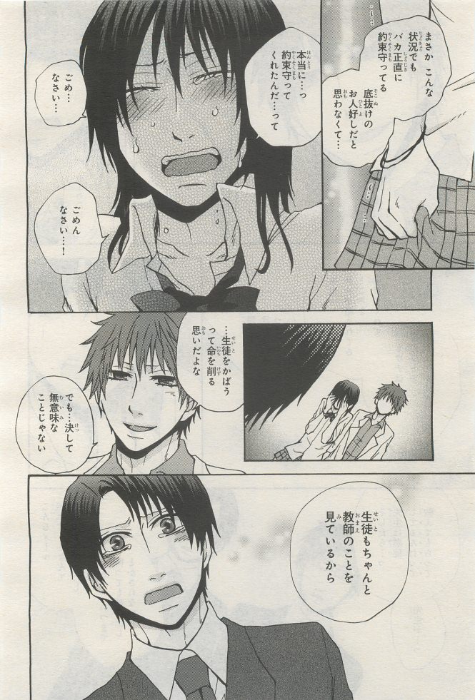 BE・BOY GOLD 2014-12 - Page 404