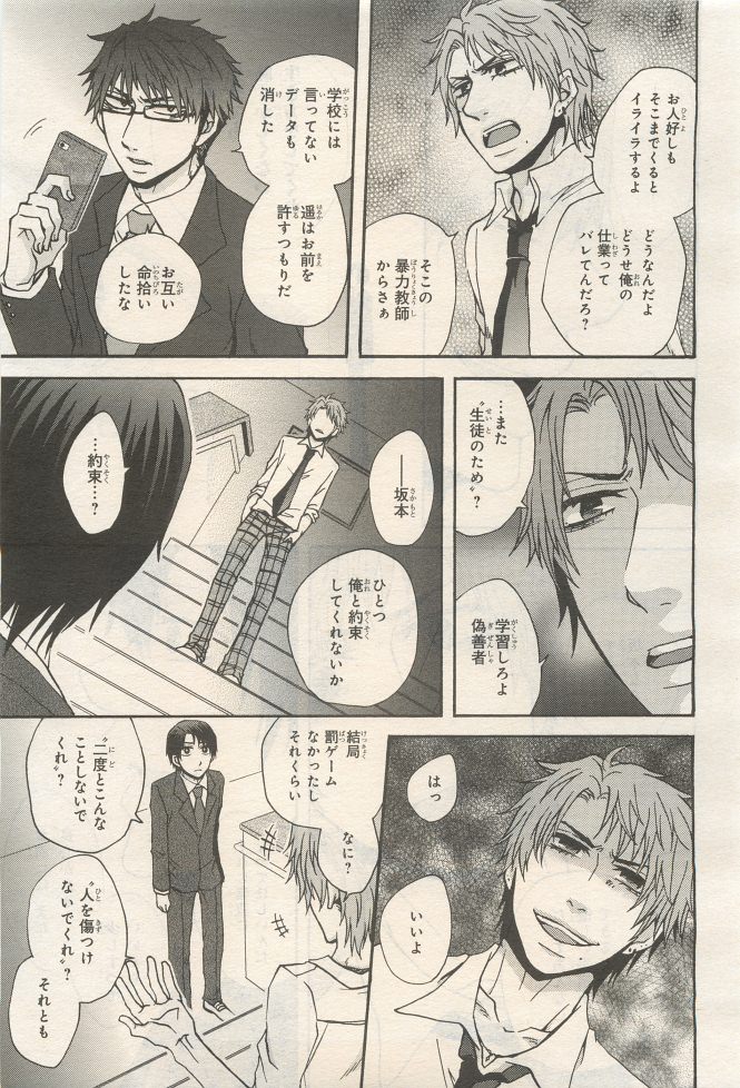 BE・BOY GOLD 2014-12 - Page 407