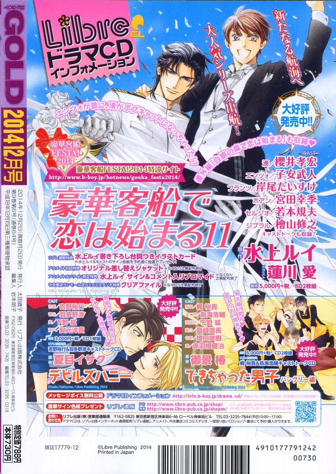 BE・BOY GOLD 2014-12 - Page 474