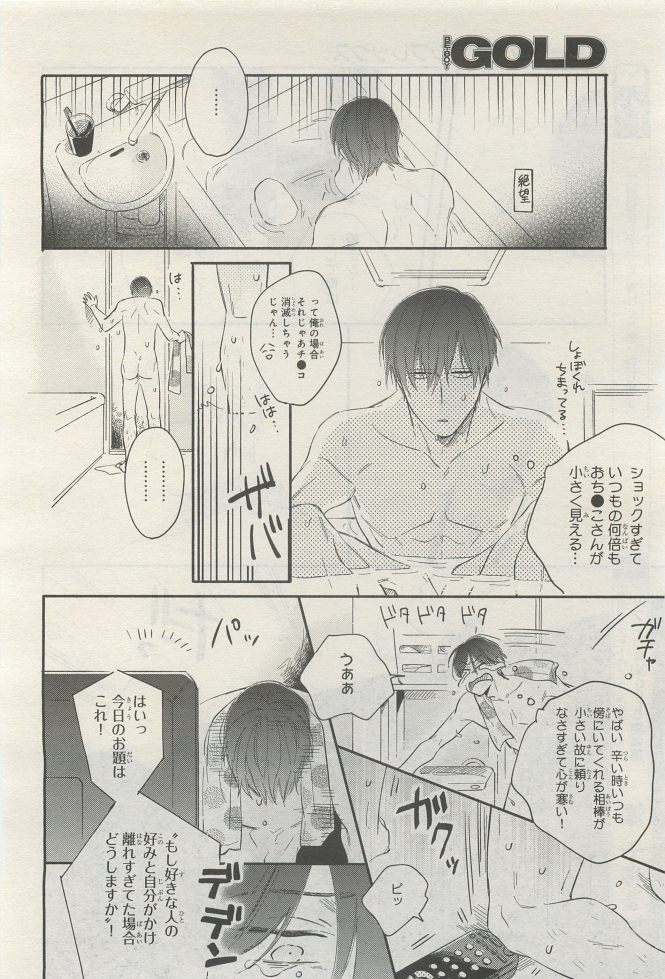 BE・BOY GOLD 2014-12 - Page 52