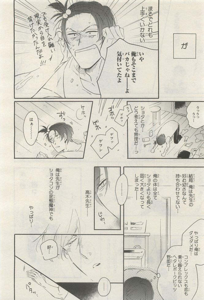 BE・BOY GOLD 2014-12 - Page 58