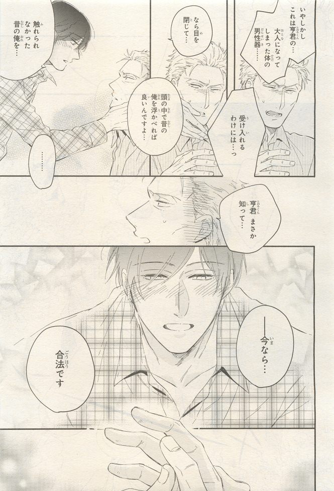 BE・BOY GOLD 2014-12 - Page 65