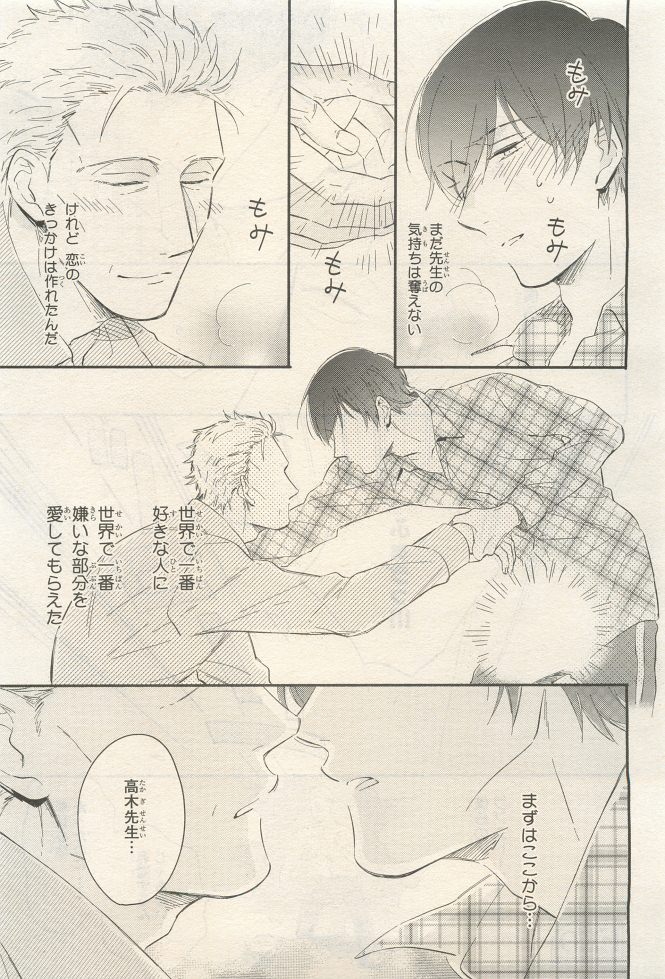 BE・BOY GOLD 2014-12 - Page 67