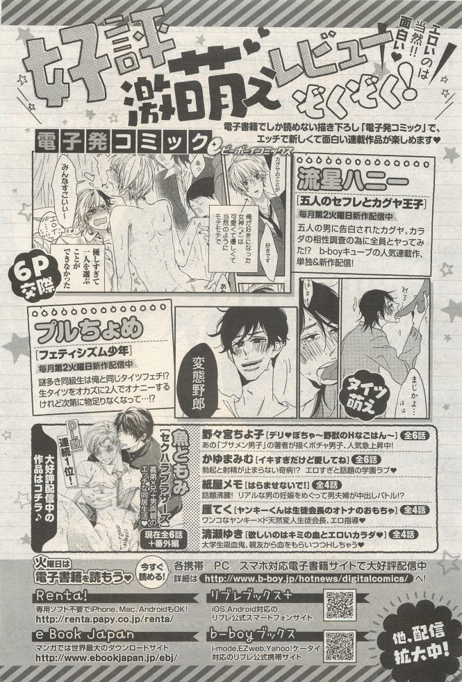 BE・BOY GOLD 2014-12 - Page 71