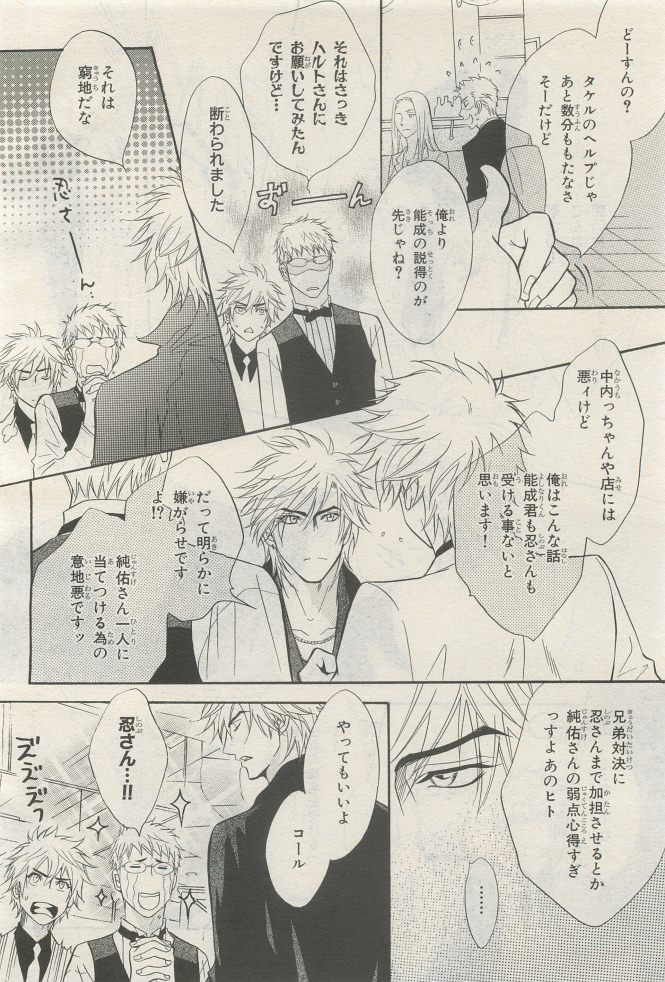 BE・BOY GOLD 2014-12 - Page 78