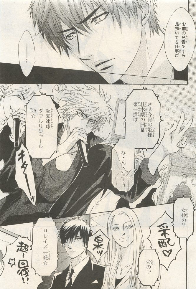 BE・BOY GOLD 2014-12 - Page 81