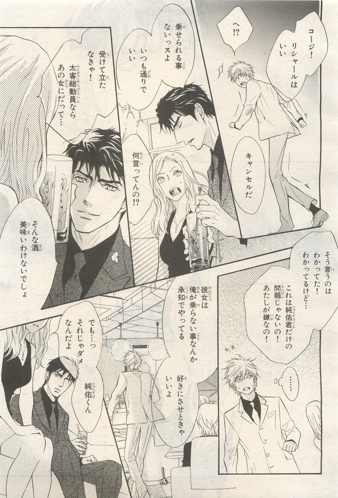 BE・BOY GOLD 2014-12 - Page 83
